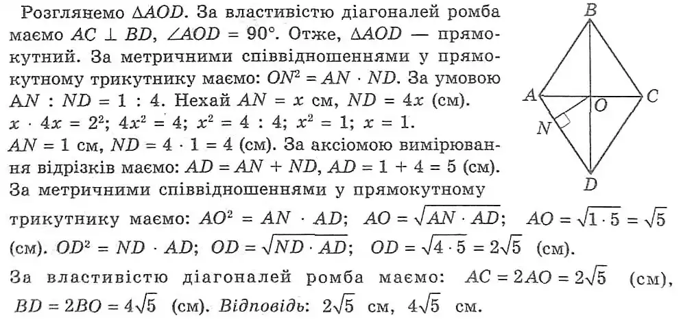 Зображення розв'язку задачі номер 517 з ГДЗ Геометрія 8 клас Мерзляк