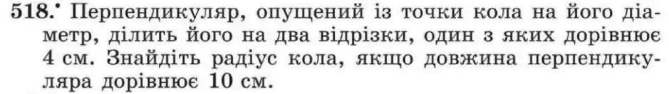 Зображення умови задачі номер 518 з підручника Геометрія 8 клас Мерзляк