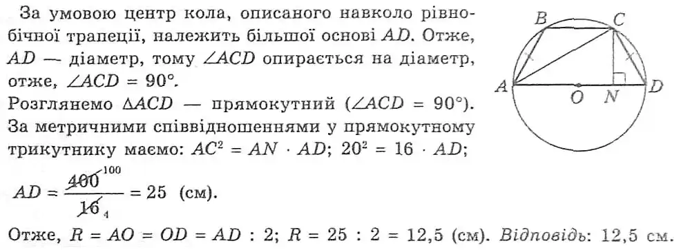 Зображення розв'язку задачі номер 520 з ГДЗ Геометрія 8 клас Мерзляк