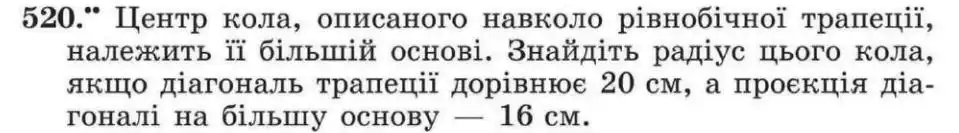 Зображення умови задачі номер 520 з підручника Геометрія 8 клас Мерзляк