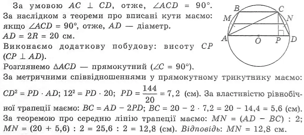 Зображення розв'язку задачі номер 521 з ГДЗ Геометрія 8 клас Мерзляк