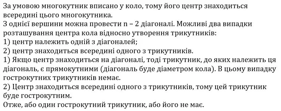 Зображення розв'язку задачі номер 529 з ГДЗ Геометрія 8 клас Мерзляк