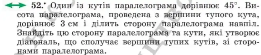 Зображення умови задачі номер 52 з підручника Геометрія 8 клас Мерзляк