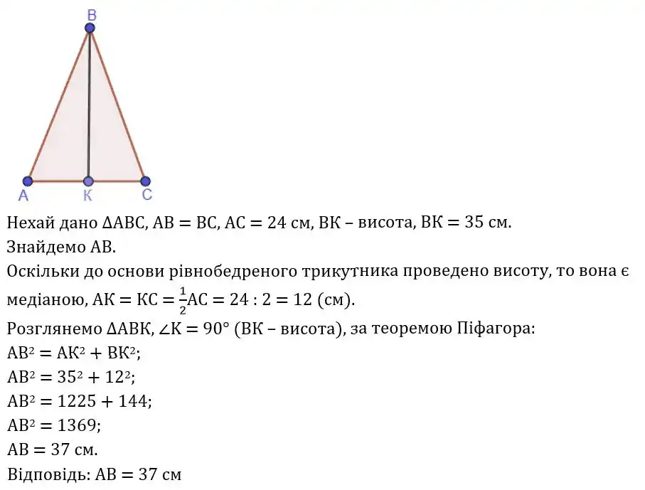 Зображення розв'язку задачі номер 536 з ГДЗ Геометрія 8 клас Мерзляк