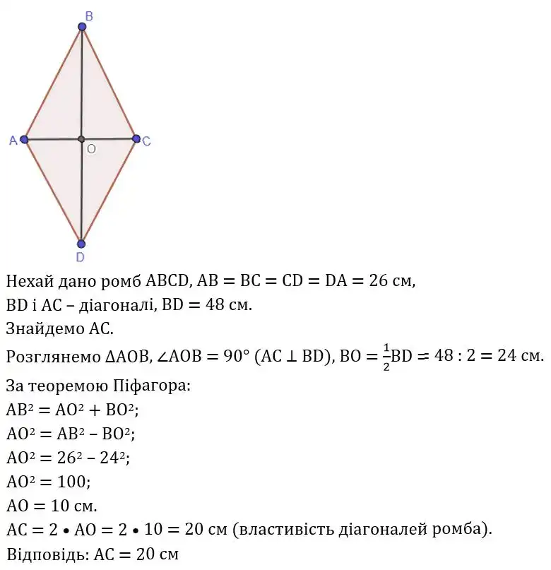 Зображення розв'язку задачі номер 539 з ГДЗ Геометрія 8 клас Мерзляк