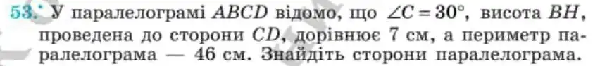 Зображення умови задачі номер 53 з підручника Геометрія 8 клас Мерзляк