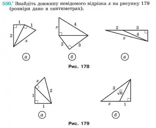 Зображення умови задачі номер 550 з підручника Геометрія 8 клас Мерзляк