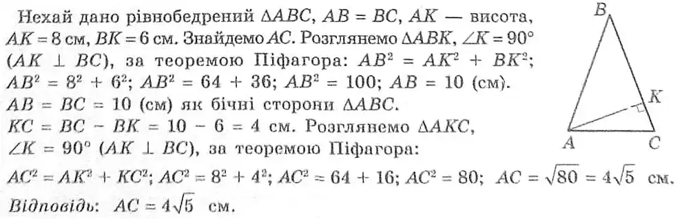 Зображення розв'язку задачі номер 551 з ГДЗ Геометрія 8 клас Мерзляк