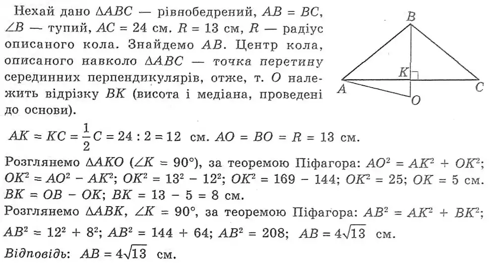Зображення розв'язку задачі номер 553 з ГДЗ Геометрія 8 клас Мерзляк