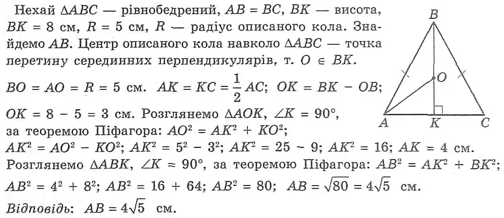 Зображення розв'язку задачі номер 554 з ГДЗ Геометрія 8 клас Мерзляк