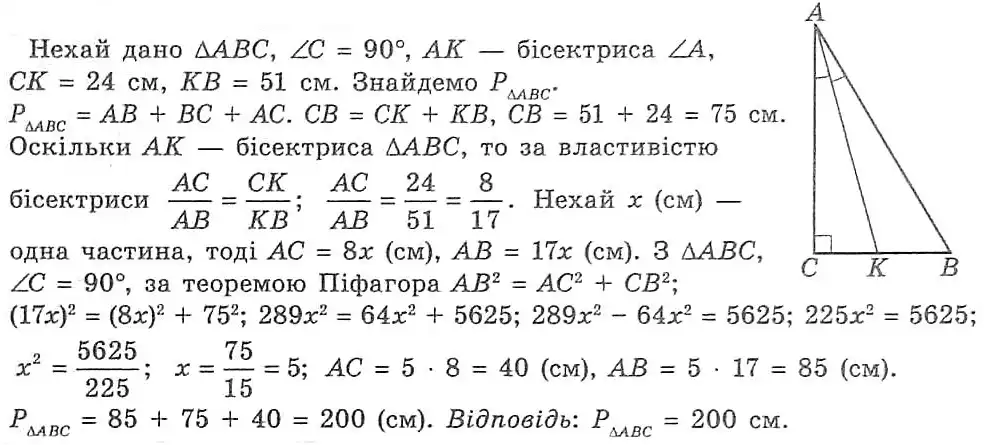 Зображення розв'язку задачі номер 565 з ГДЗ Геометрія 8 клас Мерзляк