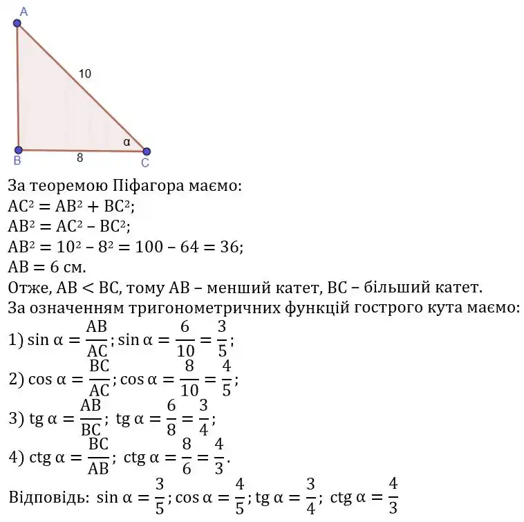 Зображення розв'язку задачі номер 584 з ГДЗ Геометрія 8 клас Мерзляк