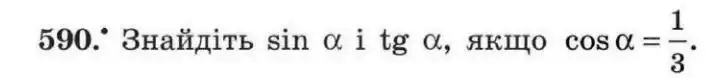 Зображення умови задачі номер 590 з підручника Геометрія 8 клас Мерзляк
