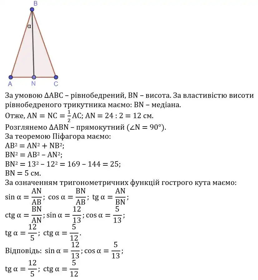 Зображення розв'язку задачі номер 593 з ГДЗ Геометрія 8 клас Мерзляк