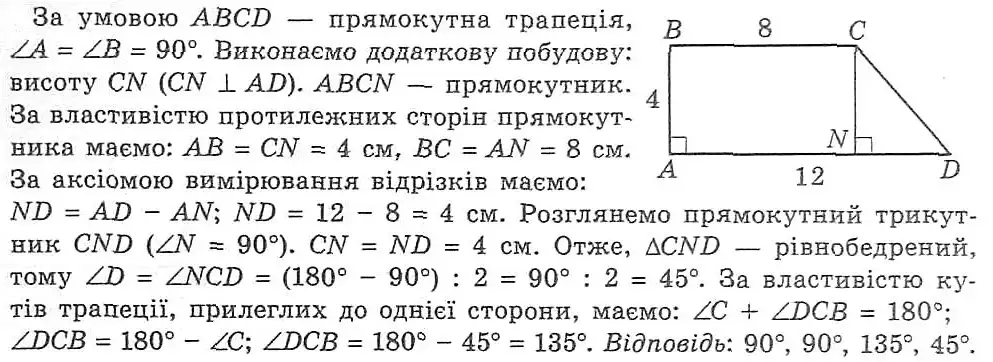 Зображення розв'язку задачі номер 598 з ГДЗ Геометрія 8 клас Мерзляк