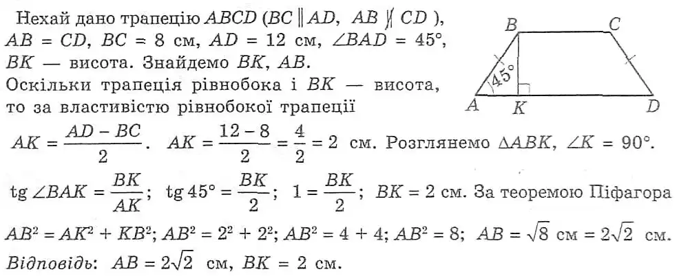 Зображення розв'язку задачі номер 619 з ГДЗ Геометрія 8 клас Мерзляк