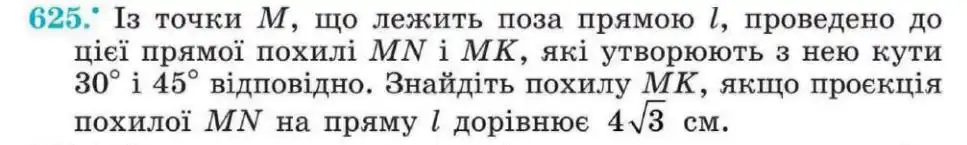 Зображення умови задачі номер 625 з підручника Геометрія 8 клас Мерзляк