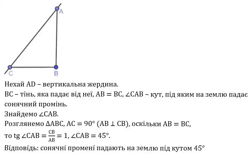 Зображення розв'язку задачі номер 637 з ГДЗ Геометрія 8 клас Мерзляк