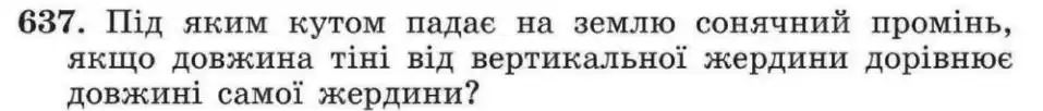 Зображення умови задачі номер 637 з підручника Геометрія 8 клас Мерзляк