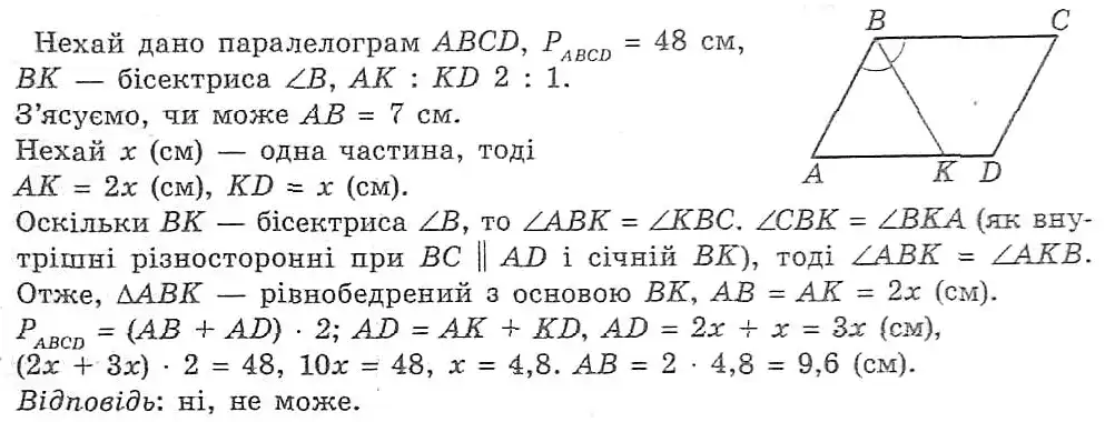 Зображення розв'язку задачі номер 640 з ГДЗ Геометрія 8 клас Мерзляк