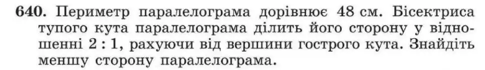 Зображення умови задачі номер 640 з підручника Геометрія 8 клас Мерзляк