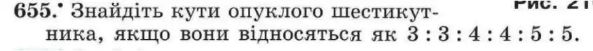 Зображення умови задачі номер 655 з підручника Геометрія 8 клас Мерзляк