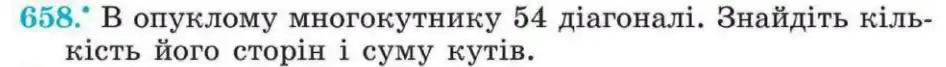 Зображення умови задачі номер 658 з підручника Геометрія 8 клас Мерзляк
