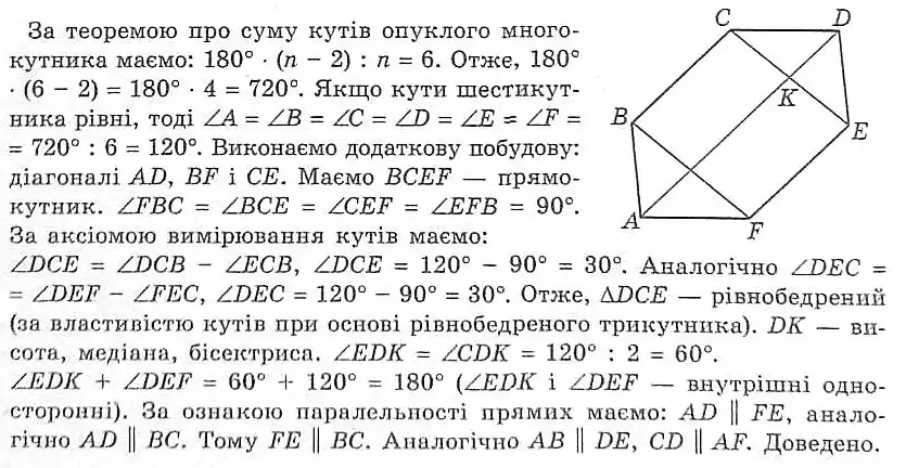 Зображення розв'язку задачі номер 663 з ГДЗ Геометрія 8 клас Мерзляк