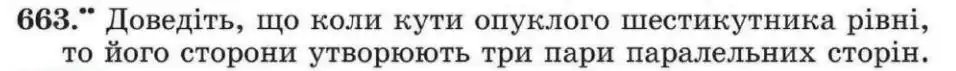 Зображення умови задачі номер 663 з підручника Геометрія 8 клас Мерзляк