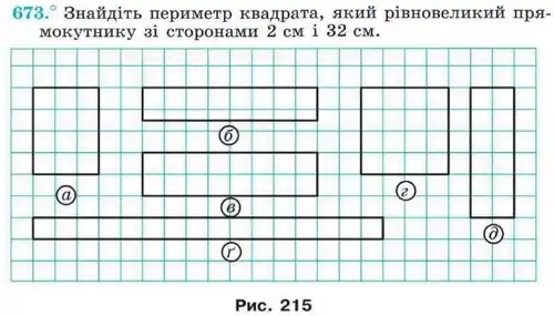 Зображення умови задачі номер 673 з підручника Геометрія 8 клас Мерзляк