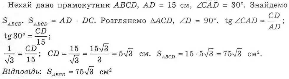 Зображення розв'язку задачі номер 675 з ГДЗ Геометрія 8 клас Мерзляк