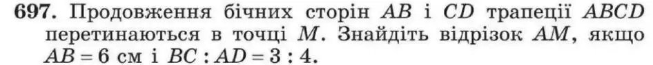 Зображення умови задачі номер 697 з підручника Геометрія 8 клас Мерзляк