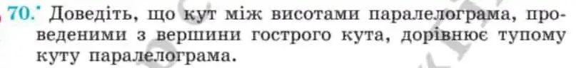 Зображення умови задачі номер 70 з підручника Геометрія 8 клас Мерзляк