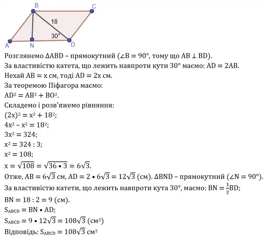 Зображення розв'язку задачі номер 710 з ГДЗ Геометрія 8 клас Мерзляк