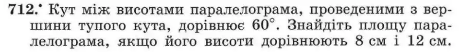 Зображення умови задачі номер 712 з підручника Геометрія 8 клас Мерзляк