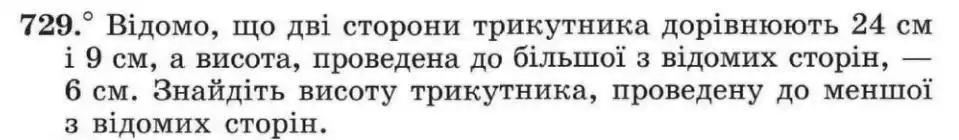 Зображення умови задачі номер 729 з підручника Геометрія 8 клас Мерзляк