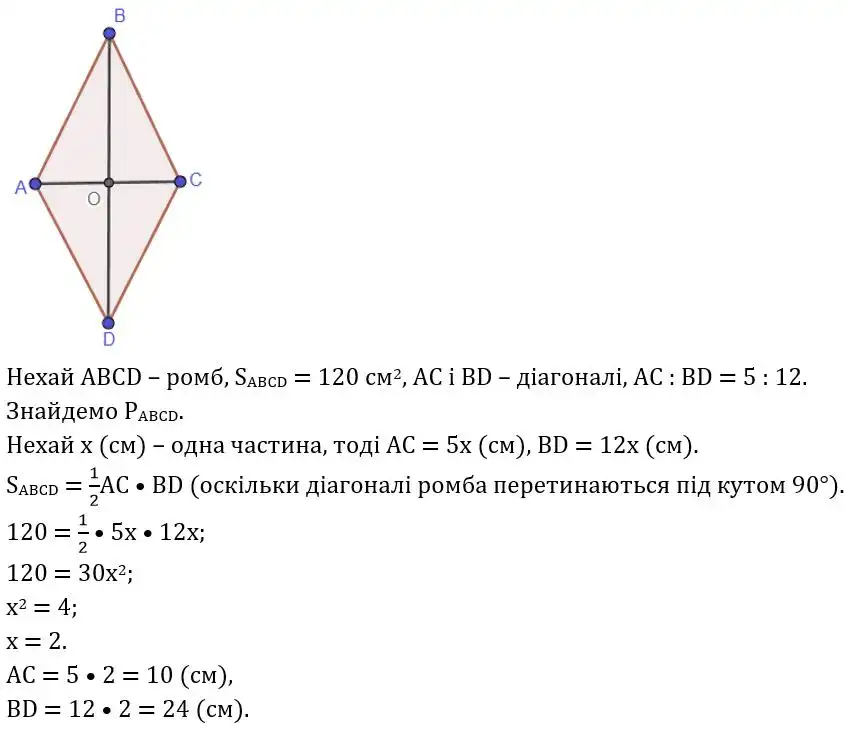 Зображення розв'язку задачі номер 747 (частина 1) з ГДЗ Геометрія 8 клас Мерзляк