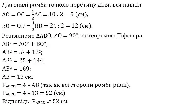 Зображення розв'язку задачі номер 747 (частина 2) з ГДЗ Геометрія 8 клас Мерзляк
