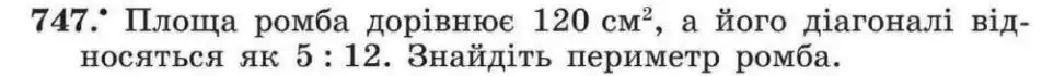 Зображення умови задачі номер 747 з підручника Геометрія 8 клас Мерзляк