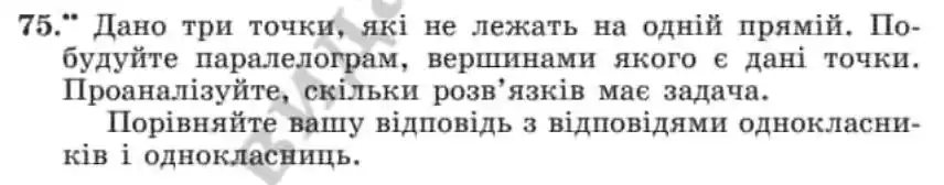 Зображення умови задачі номер 75 з підручника Геометрія 8 клас Мерзляк