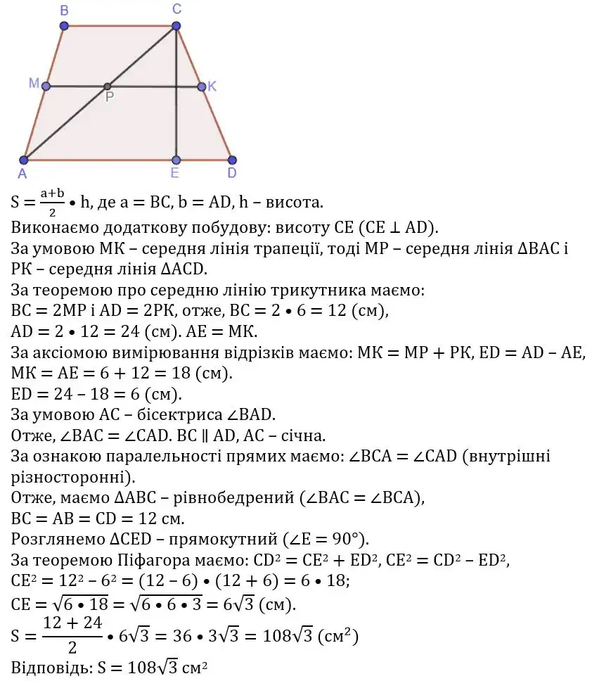 Зображення розв'язку задачі номер 785 з ГДЗ Геометрія 8 клас Мерзляк