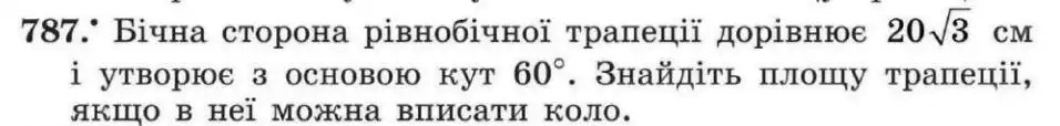 Зображення умови задачі номер 787 з підручника Геометрія 8 клас Мерзляк