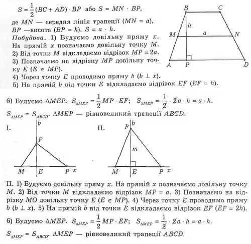 Зображення розв'язку задачі номер 795 з ГДЗ Геометрія 8 клас Мерзляк