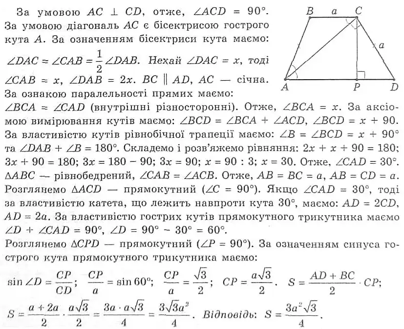 Зображення розв'язку задачі номер 799 з ГДЗ Геометрія 8 клас Мерзляк