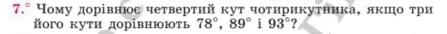 Зображення умови задачі номер 7 з підручника Геометрія 8 клас Мерзляк