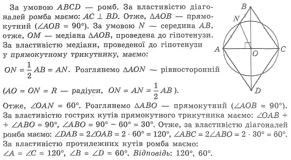 Зображення розв'язку задачі номер 806 з ГДЗ Геометрія 8 клас Мерзляк