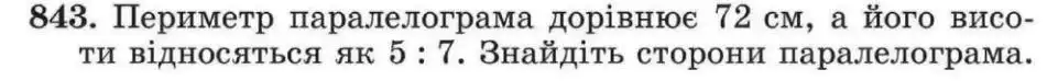 Зображення умови задачі номер 843 з підручника Геометрія 8 клас Мерзляк