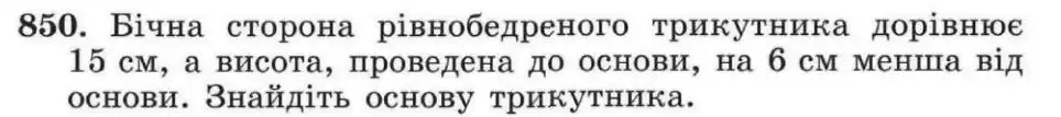 Зображення умови задачі номер 850 з підручника Геометрія 8 клас Мерзляк