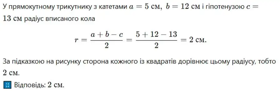 Зображення розв'язку задачі номер 856 з ГДЗ Геометрія 8 клас Мерзляк