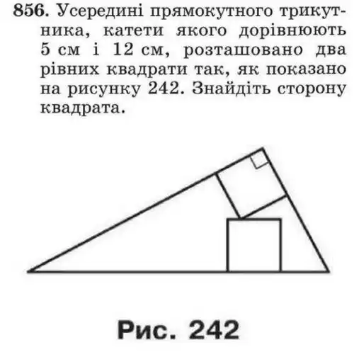 Зображення умови задачі номер 856 з підручника Геометрія 8 клас Мерзляк